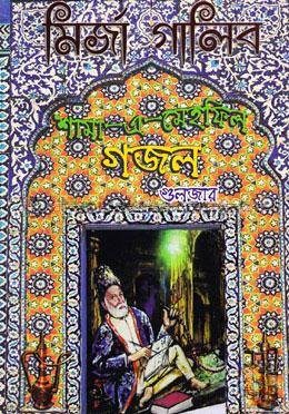 শামা-এ-মেহফিল গজল