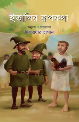 ইতালির রূপকথা