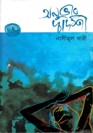অনুভবে দ্বাদশী