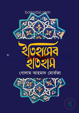 ইতিহাসের ইতিহাস