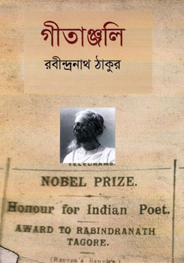 গীতাঞ্জলি