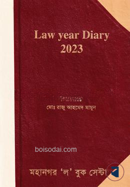 ল ইয়ার ডায়েরি