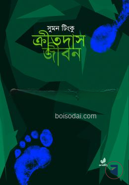 ক্রীতদাস জীবন