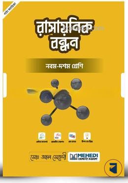 রাসায়নিক বন্ধন (নবম