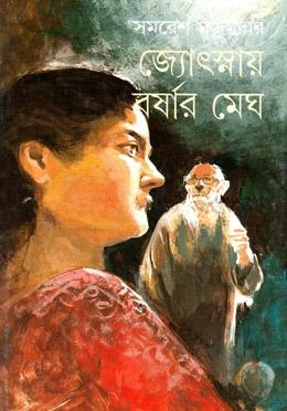 জ্যোৎস্নায় বর্ষার মেঘ