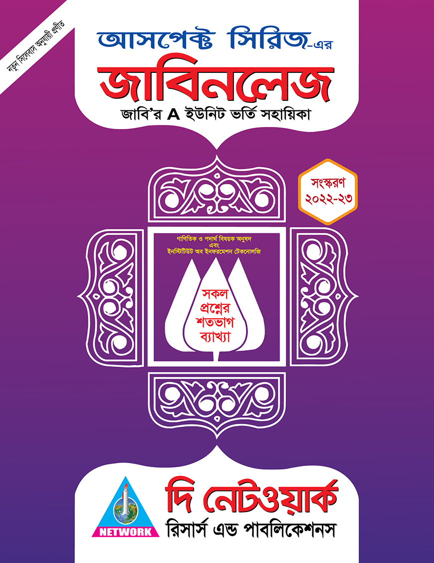 আসপেক্ট সিরিজ জাবিনলেজ