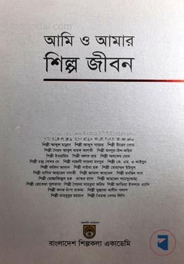 আমি ও আমার শিল্প জীবন