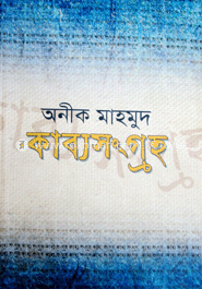কাব্যসংগ্রহ