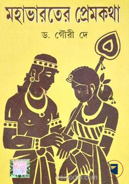 মহাভারতের প্রেমকথা