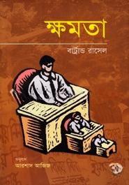 ক্ষমতা