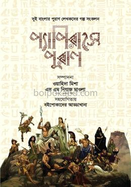 প্যাপিরাসে পুরাণ