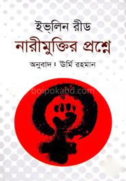 নারীমুক্তির প্রশ্নে