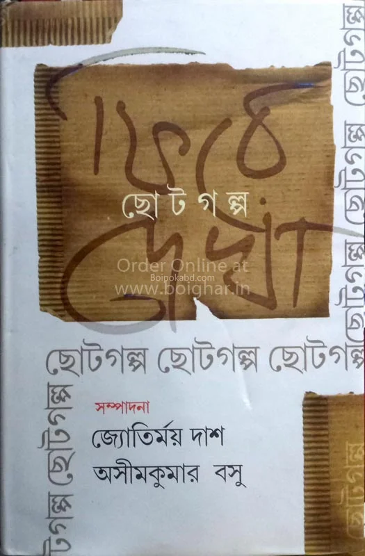 ফিরে দেখা