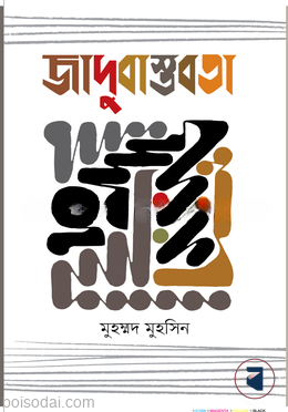 জাদুবাস্তবতা