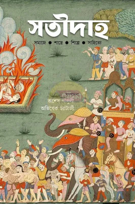 সতীদাহ-সমাজে