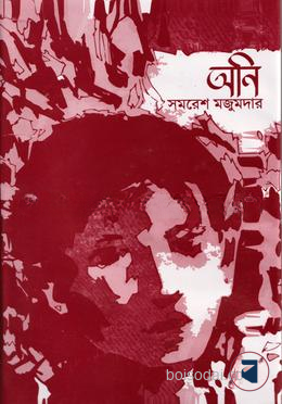 অনি