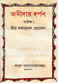 জমীদার দর্পণ