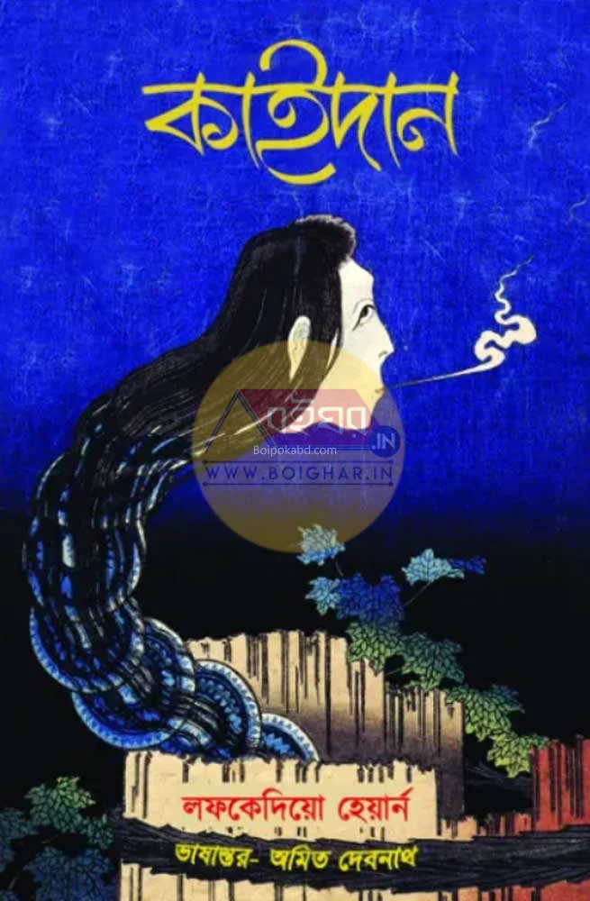 কায়দান - লফকাদিও হেয়ারন