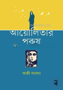 আয়োলিতার পুরুষ