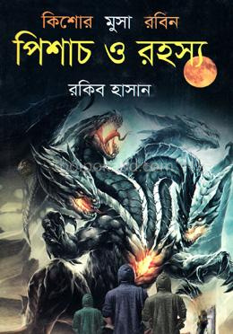 পিশাচ ও রহস্য ( কিশোর মুসা রবিন সিরিজ