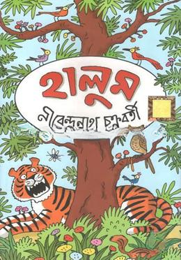 হালুম