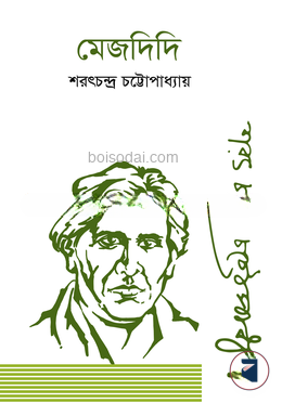 মেজদিদি
