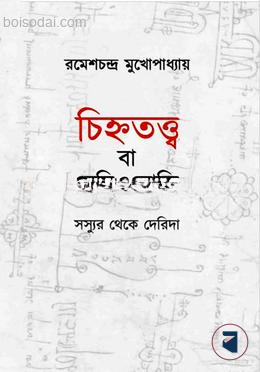 চিহ্নতত্ত্ব