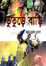 ভূতুড়ে বাড়ি