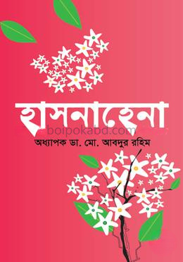 হাসনাহেনা