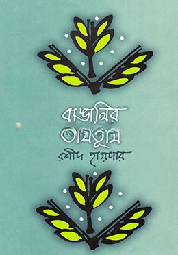 বাঙালির তীর্থভূমি