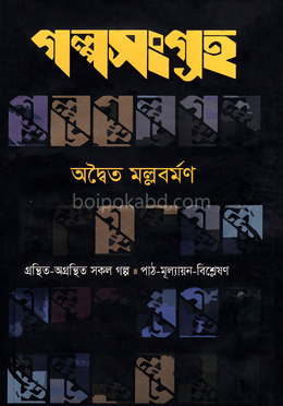 গল্পসংগ্রহ