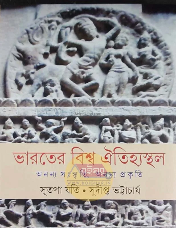 ভারতের বিস্ব ঐতিহ্যস্থল