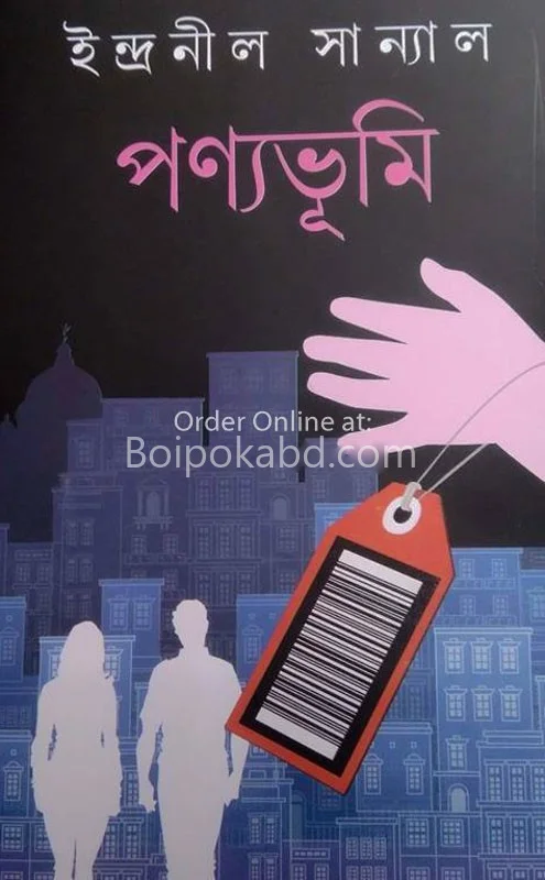 পুণ্যভূমি