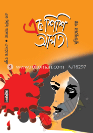 এক শিশি আলতা