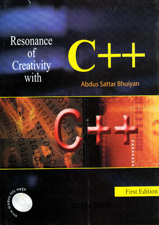 Resonance of Creativity with C++ — ছবি 2
