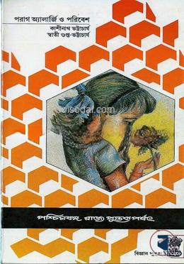 পরাগ অ্যালার্জি ও পরিবেশ
