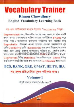 ভোকাবুলারি ট্রেইনার