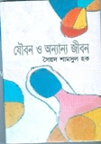 যৌবন ও অন্যান্য জীবন