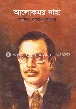আলোকময় নাহা