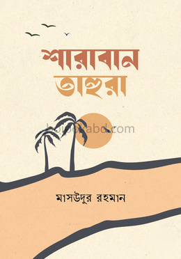 শারাবান তাহুরা