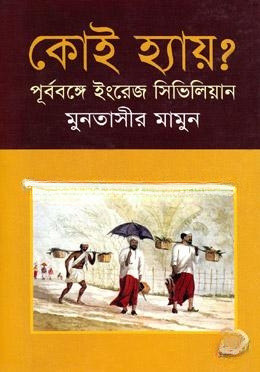 কোই হ্যায়