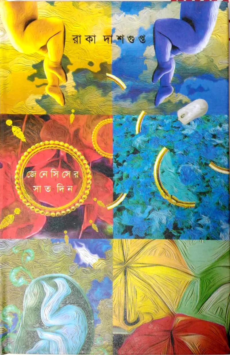 জেনেসিস এর সাতদিন