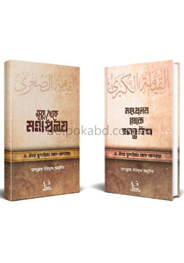 মৃত্যু পরবর্তী জীবনকে জানতে ২ টি বইয়ের কালেকশন