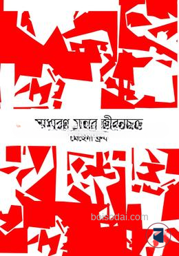সাধারণ মৃত্যুর জীবনচক্র