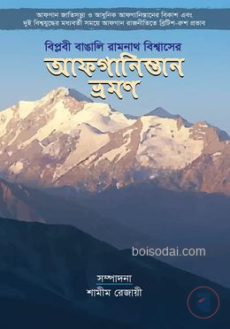 আফগানিস্তান ভ্রমণ