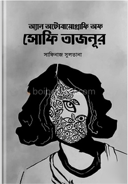 অ্যান অটোবায়োগ্রাফি অফ সোফি তাজনূর