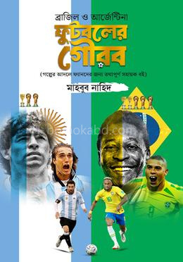 ব্রাজিল ও আর্জেন্টিনা ফুটবলের গৌরব