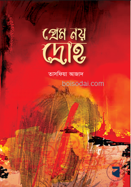 প্রেম নয় দ্রোহ — ছবি 2