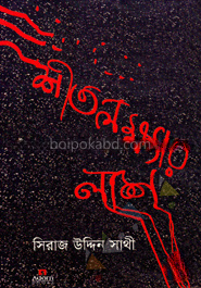 শীতলক্ষ্যার লাশ