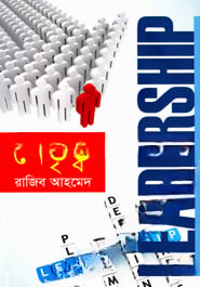 নেতৃত্ব